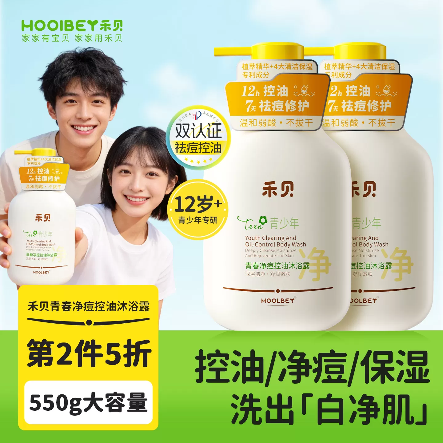禾贝青少年祛痘沐浴露男孩女孩控油清洁后背痘儿童沐浴乳学生专用 