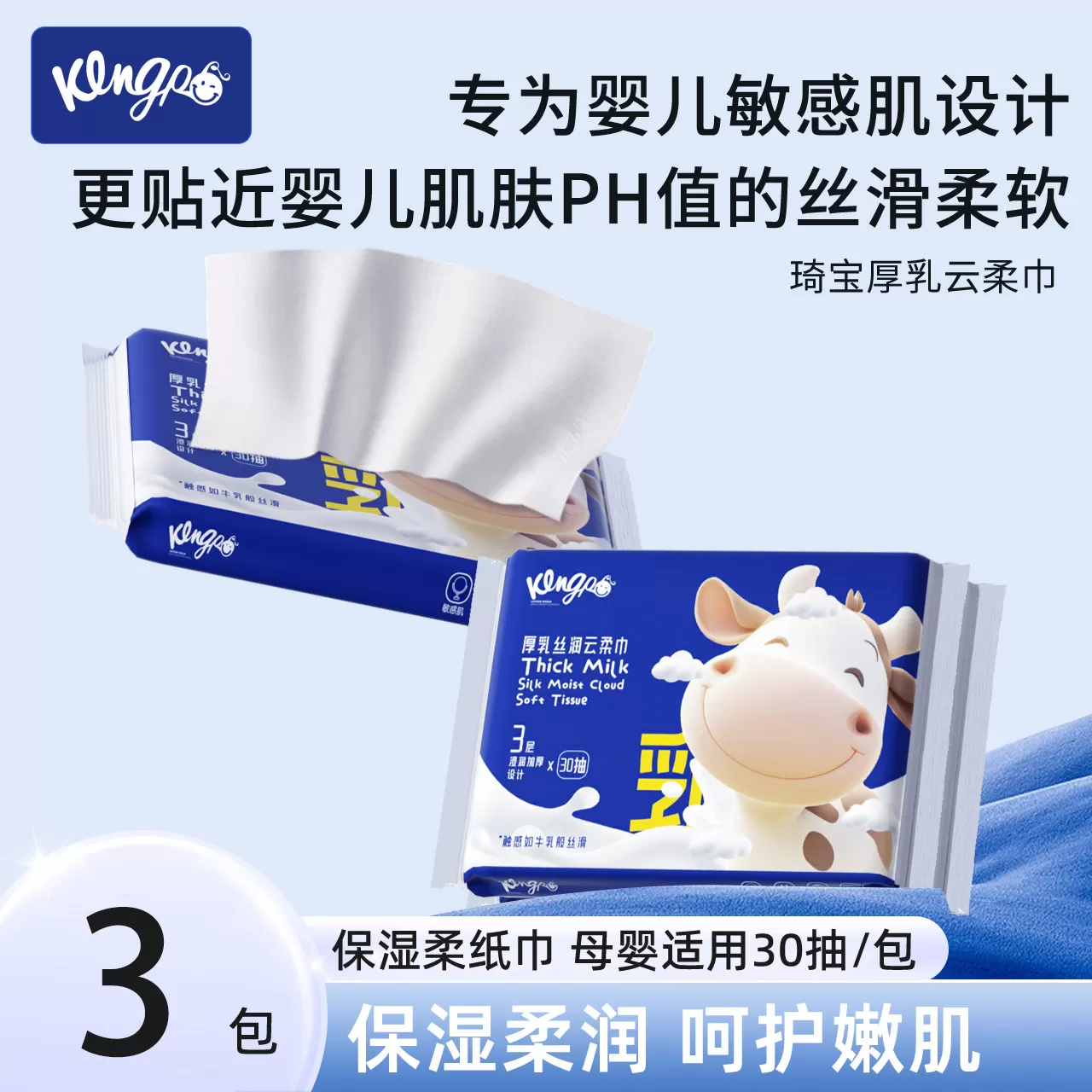 琦宝保湿柔纸巾乳霜纸丝滑柔软抽纸母婴适用保湿柔润 