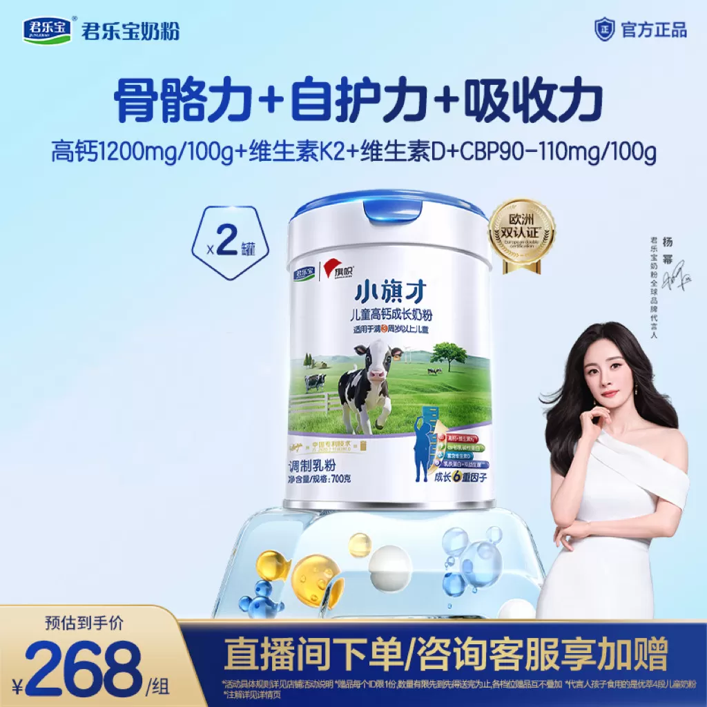 君乐宝旗帜小旗才4段高钙成长奶粉700g*2罐 