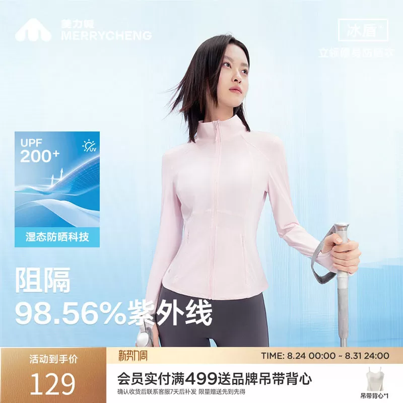 美力城防晒衣服速干透气修身显瘦半高小立领上衣户外运动外套女夏