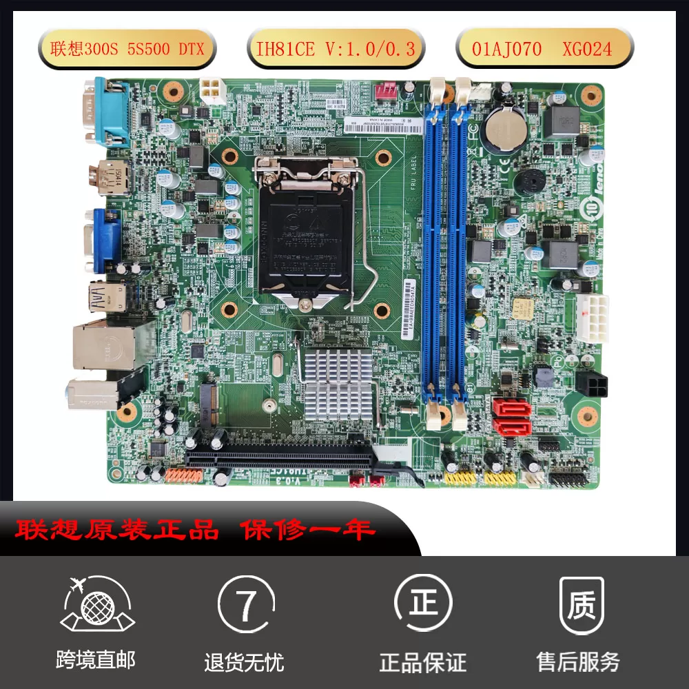 Lenovo/联想IH81CE 主板 Ideacentre 300S S500 DTX 01AJ070 全新 