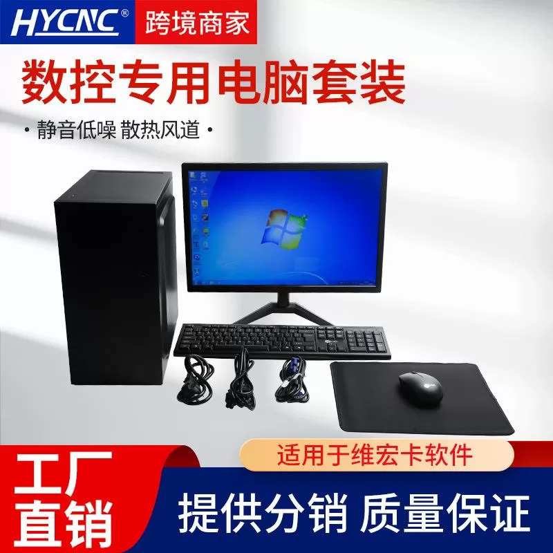 数控雕刻机台式电脑PCI插槽雕刻卡全套组装WIN7雕刻机电脑套装 