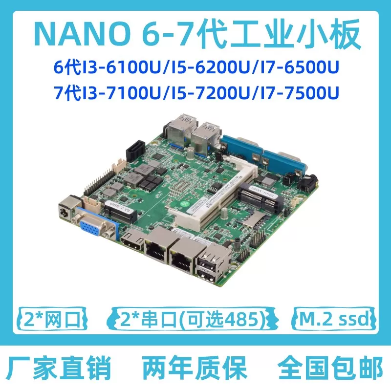 NUC迷你工控ITX小板12p*12双网双串口67代CPUi5i7工业电脑NANO主 