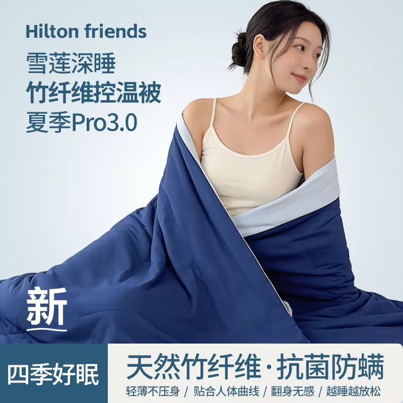 【小白专属】雪莲控温夏凉被Pro3.0竹纤维凉感被可机洗A2 