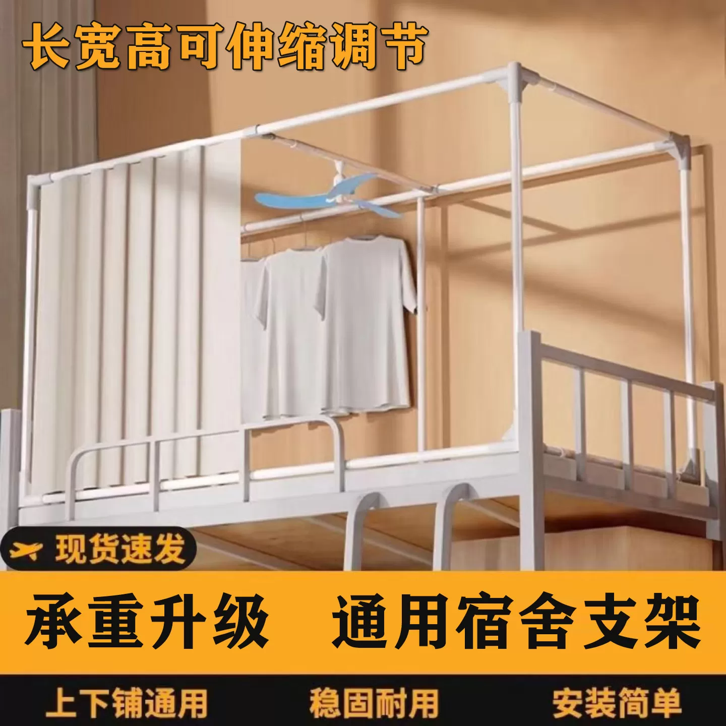 可伸缩床帘支架学生宿舍上铺蚊帐杆子加厚寝室单人床下铺支撑架子 
