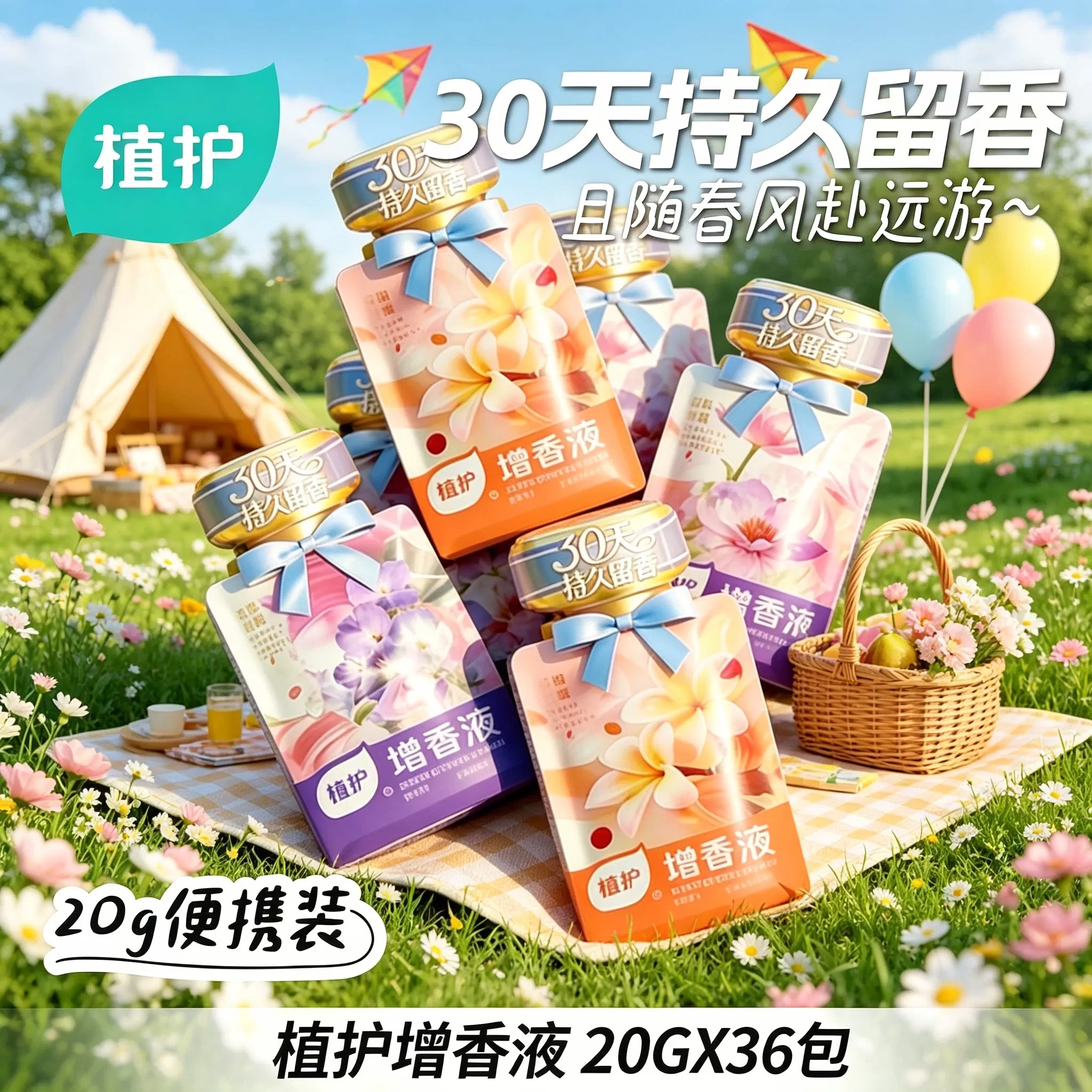 植护增香液36袋衣物柔顺剂除菌持久留香洗衣护衣防静电旅行便携装 