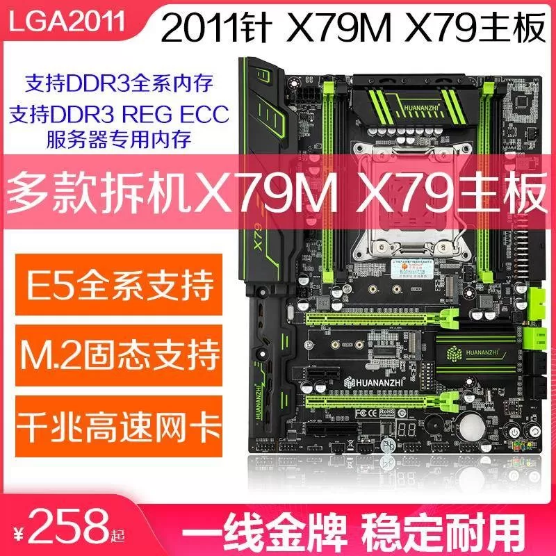 华南8精粤X79 X79Mc主201571针板E5-2E660 260 2696 V2 CPU套装D3 