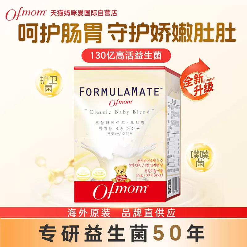 【自营】ofmom妈咪爱益生菌130亿四联双歧杆菌呵护宝宝肠胃肠道 