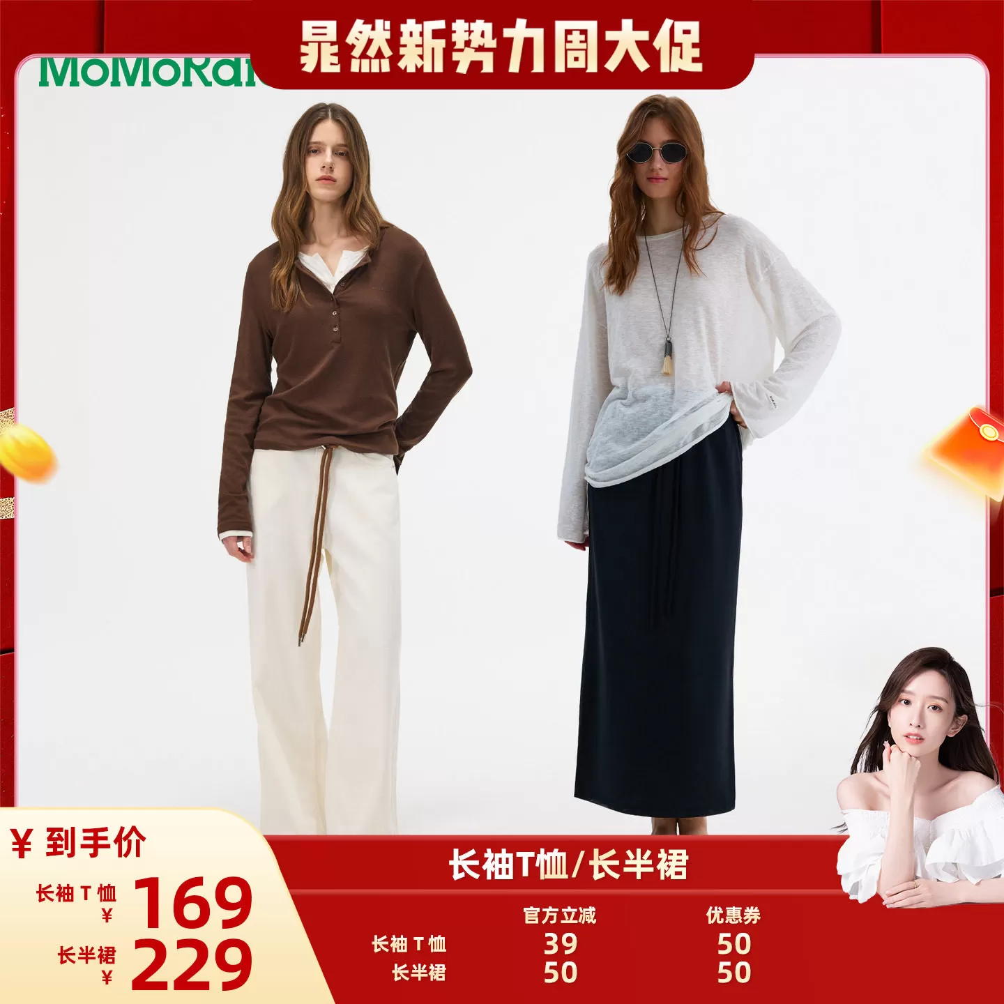 【晁然推荐】Momordica 长袖T恤/长半裙