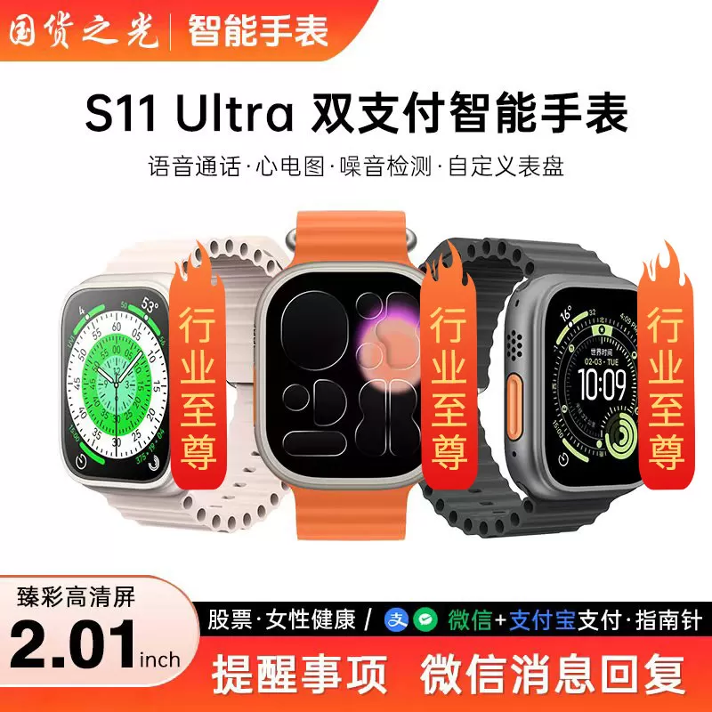 【爆款上新】智能S11watch智能手表+多功能智能儿童电话手表vvv 8.31