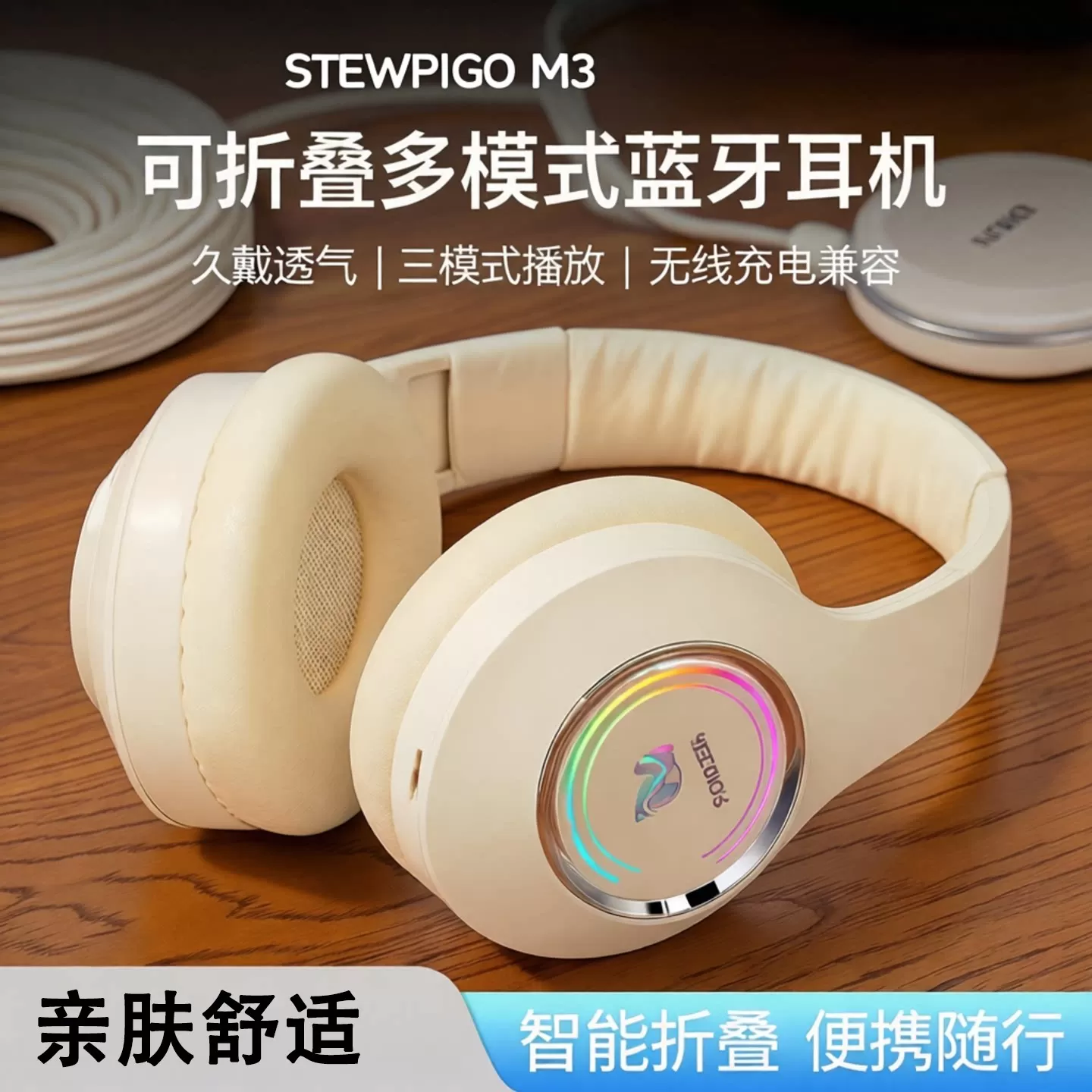 STEWPIGO M3头戴式蓝牙耳机可折叠多模式播放亲肤舒适简约耳机