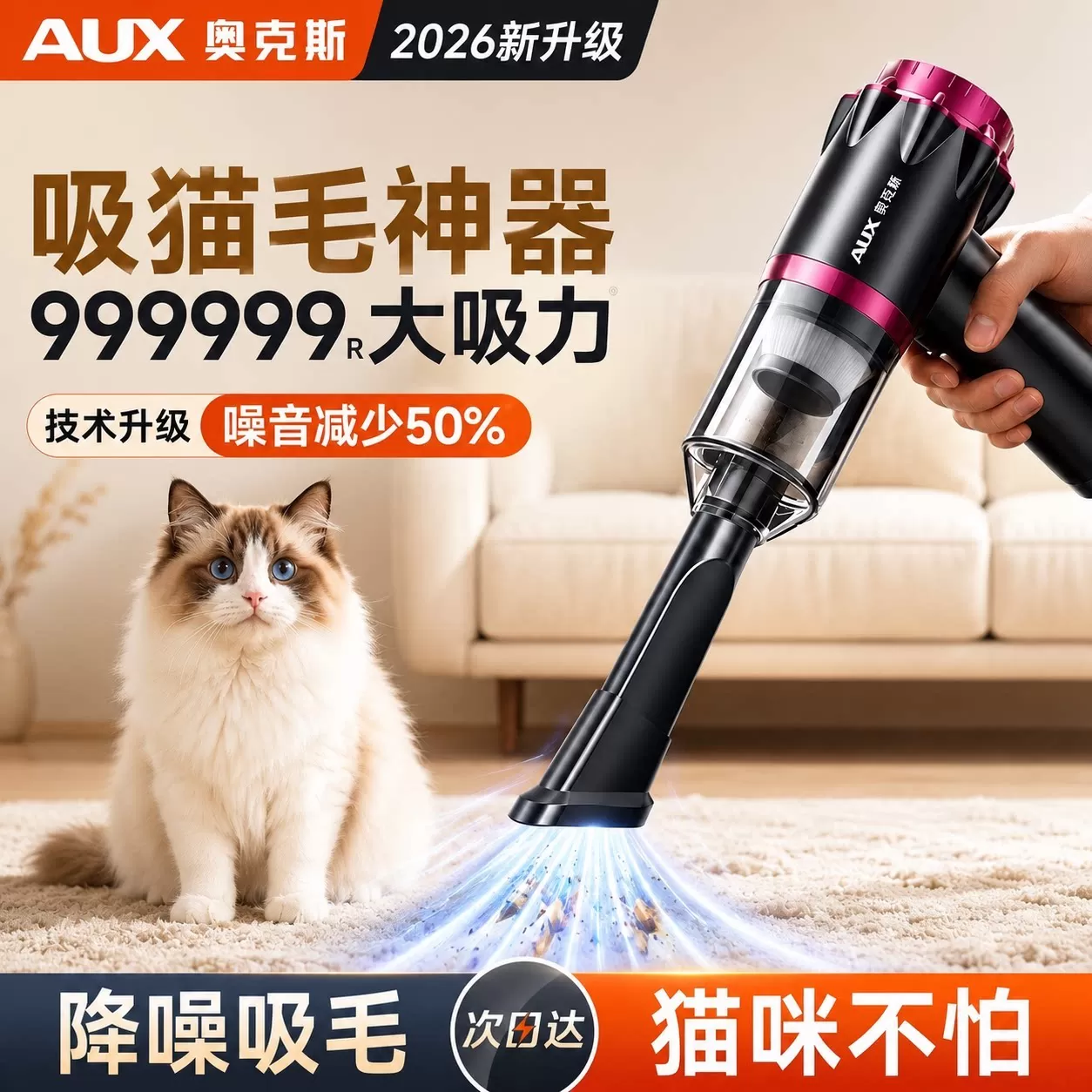 奥克斯吸猫毛神器吸尘器家用大吸力手持清理器猫砂猫粮吸毛器宠物