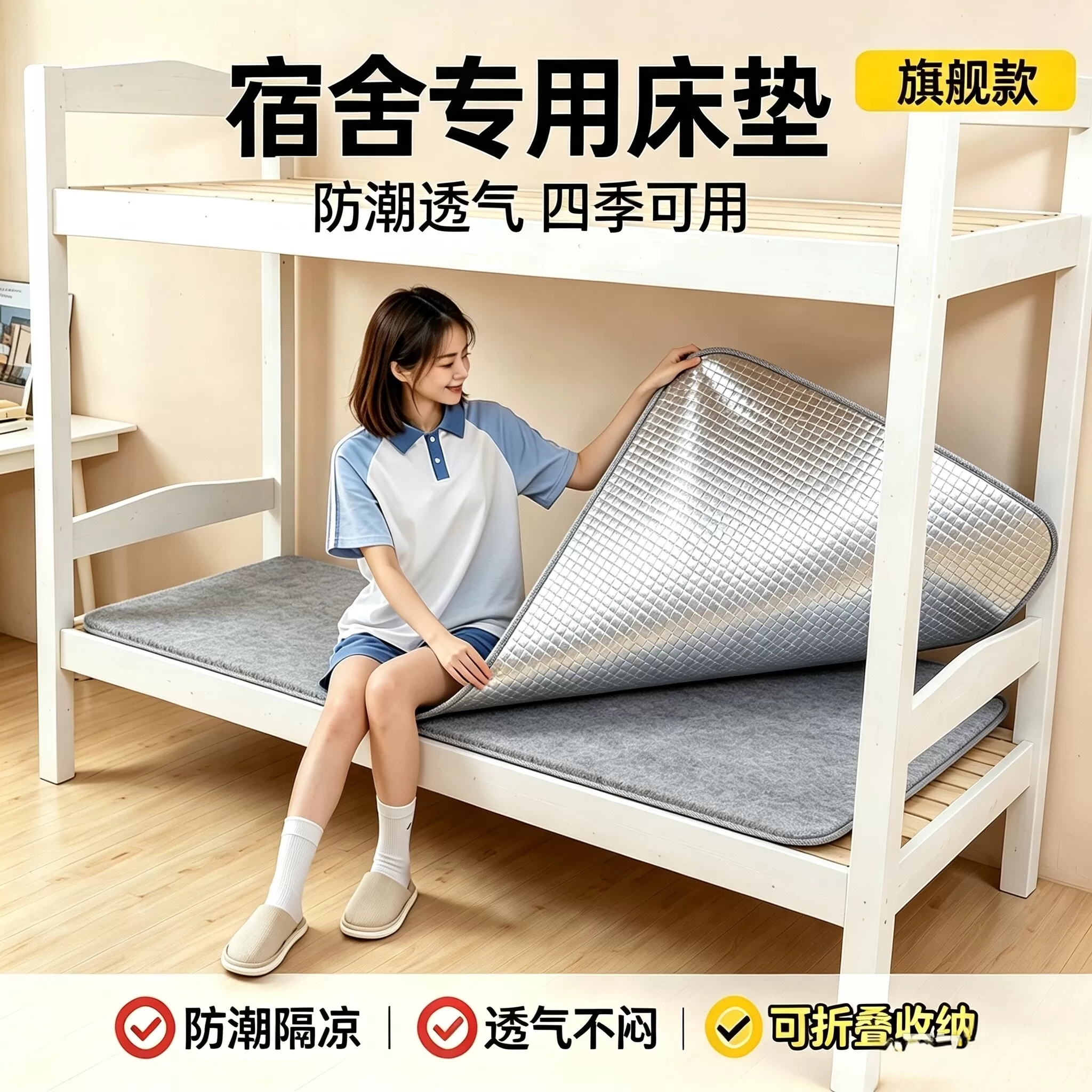 大学生宿舍防潮垫防湿防霉防螨隔脏垫床上用隔潮毛毡垫子四季加厚 