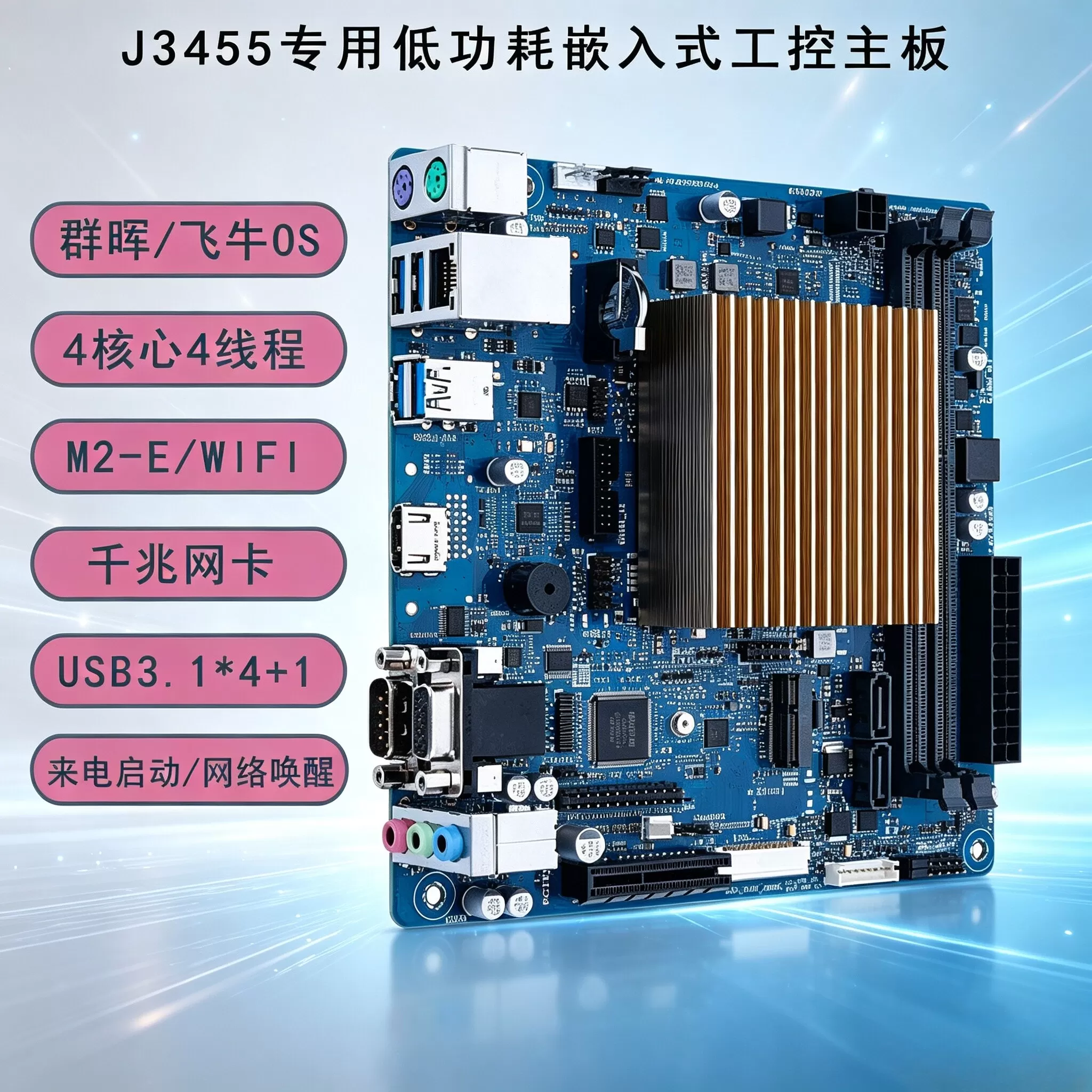 99新低功耗NAS黑群晖ITX主板linux软路由J3455服务器飞牛2/4/6盘 