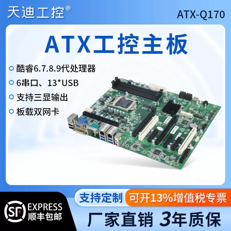 ATX工控主e板工业主板酷睿3代4代6代7代8代9代10代11代大主板研华 