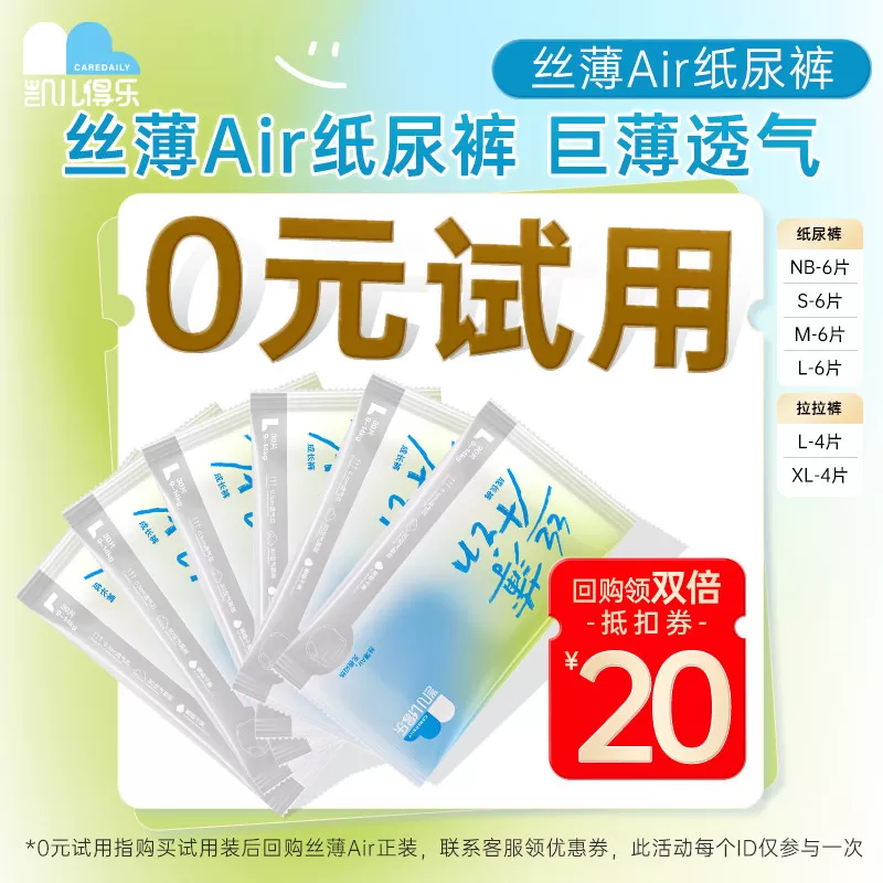 【U先】凯儿得乐丝薄air纸尿裤试用装拉拉裤尿不湿体验装6片