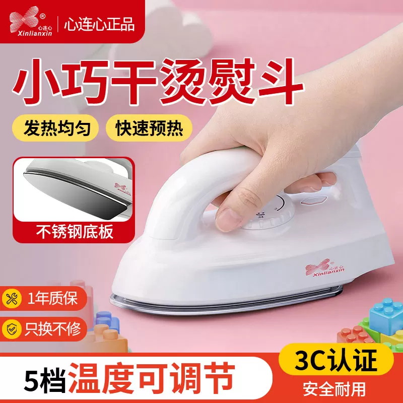 心连心电熨斗迷你烫斗调温烫画便携旅行熨衣熨烫机家用小型3C认证 