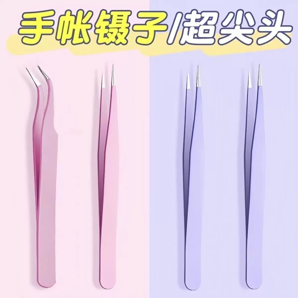 拼豆手账专用镊子贴纸可爱手工聂子工具手账咕卡特尖diy小夹子