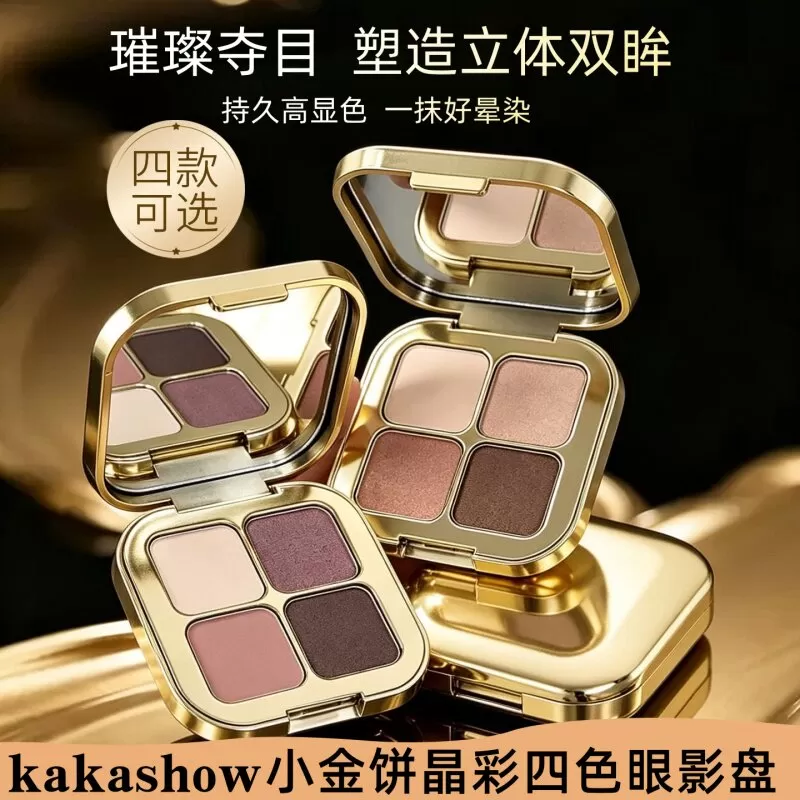 小金饼晶彩四色眼影盘便携多色可用粉质细腻精致少女不掉色 