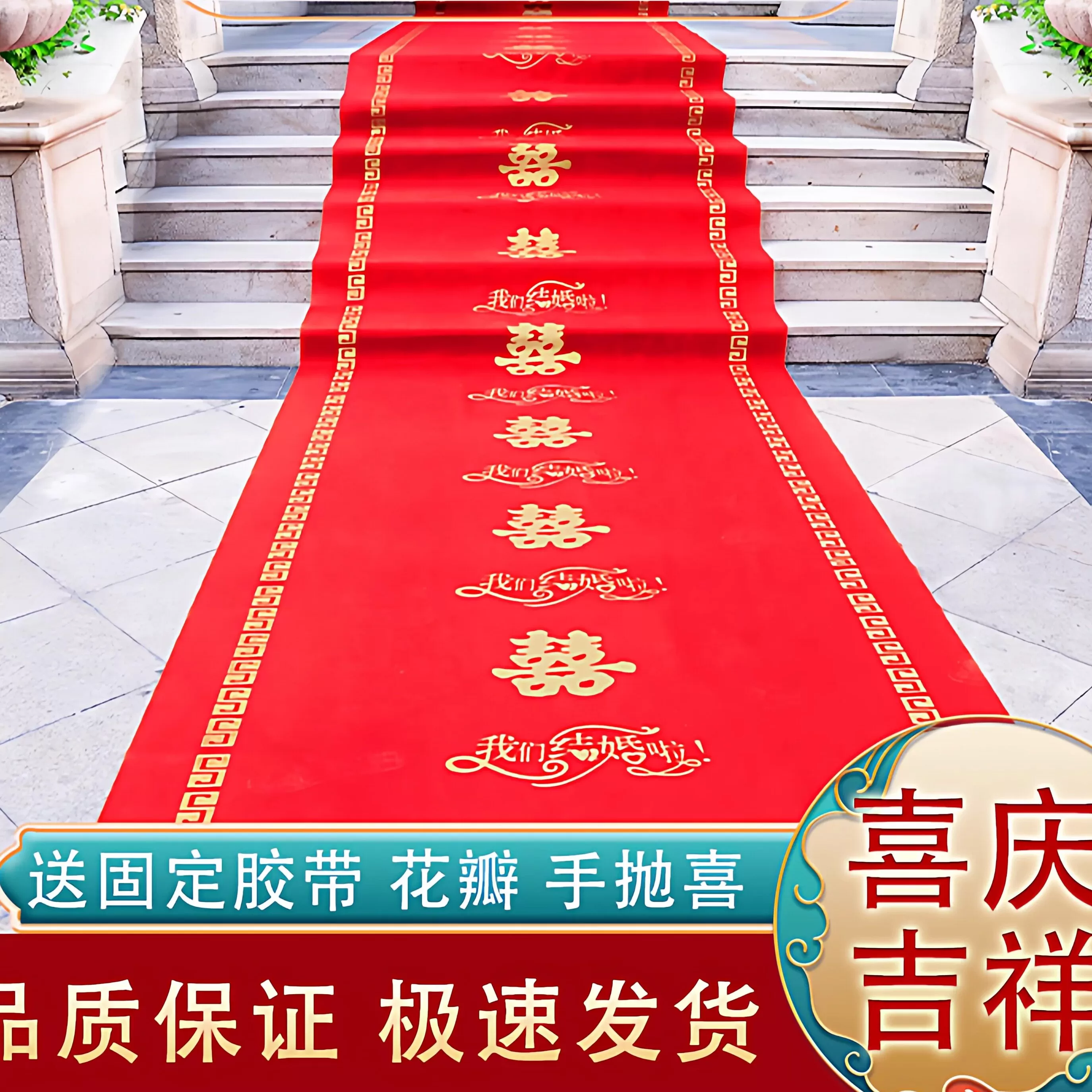 红地毯一次性结婚用的开业店铺门口加厚乔迁喜事婚礼婚庆防水防滑
