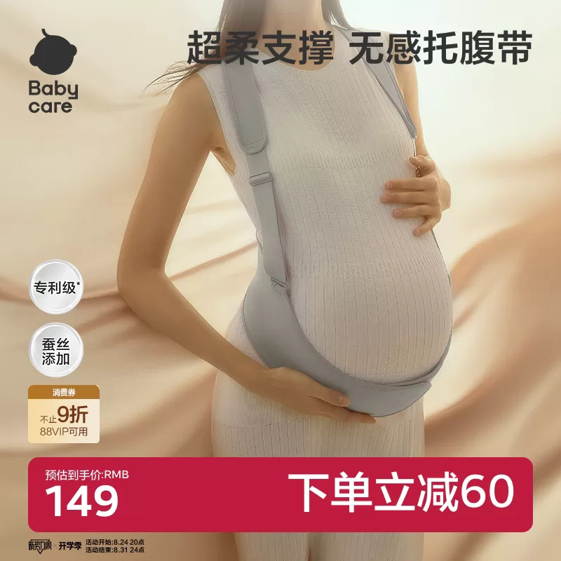 babycare云感环抱托腹带孕妇专用孕晚期护肚子四季舒适腹部背带 