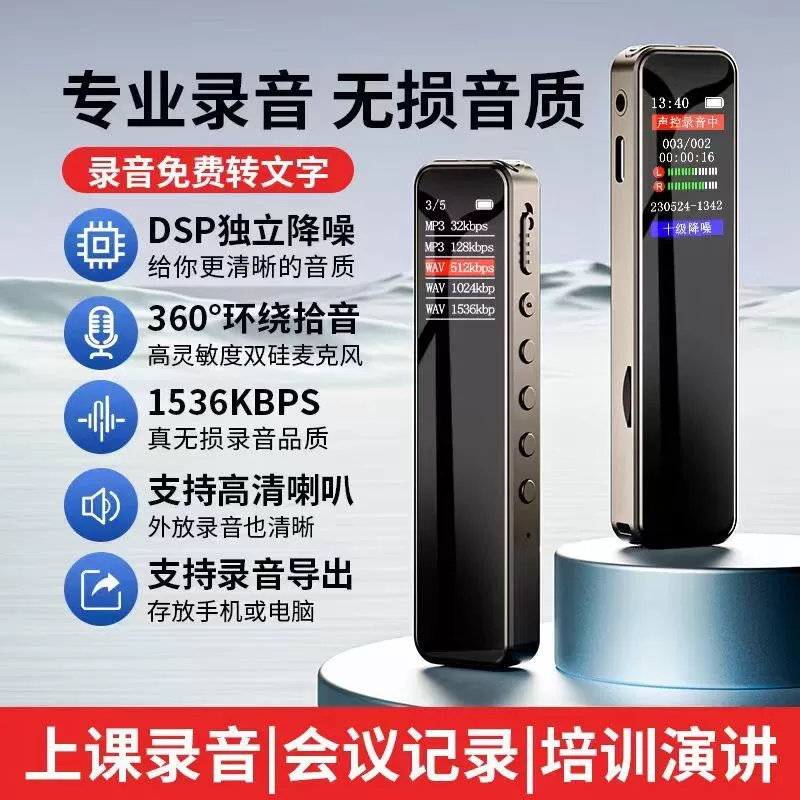 专业录音笔大容量随身专业高清降噪长待机学生上课用会议录音设备