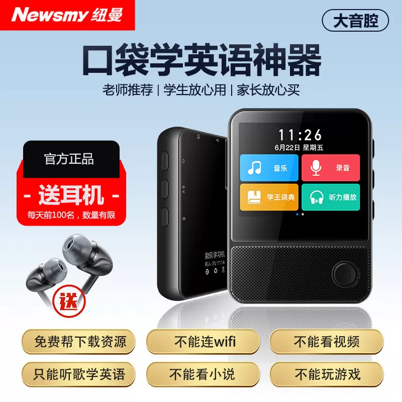 纽曼蓝牙mp3mp4随身听高中学生版音乐播放器只听歌款专用复读机