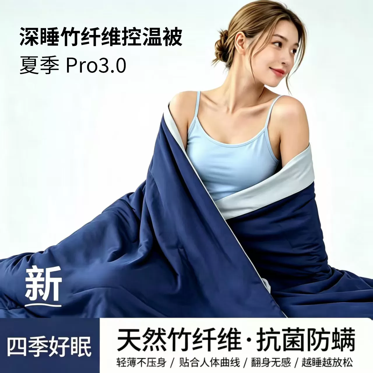 棉西施深睡控温夏凉被Pro3.0竹纤维凉感被2026新品可机洗空调被