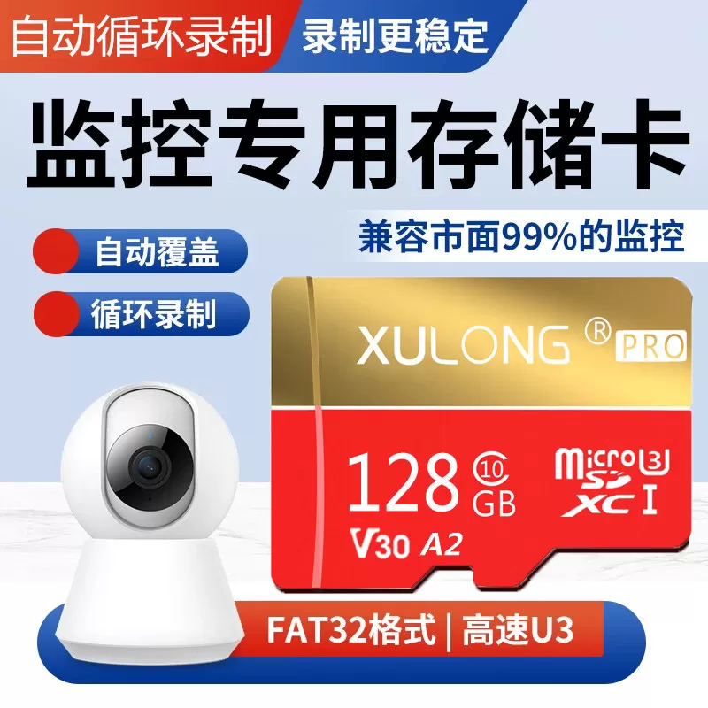 家用监控内存专用卡128g高速存储64g摄像头sd卡fat32格式储存tf卡 