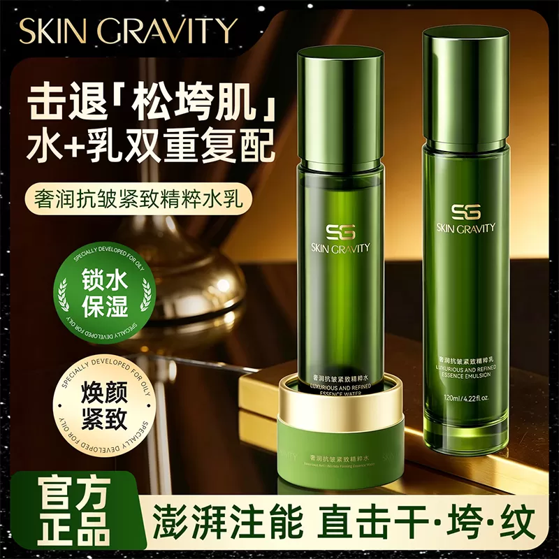 SKIN GRAVITY奢润抗皱紧致精粹水乳 11