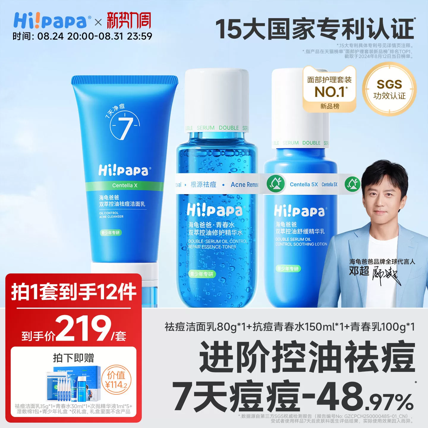 海龟爸爸青少年洗面奶清洁护肤套装男孩女孩青春期控油祛痘洁面乳