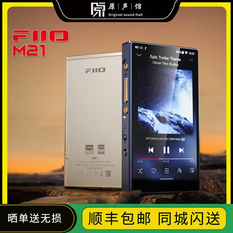 FiiO/飞傲 M21安卓HiFi音频无损音乐播放器MP3国砖M23 