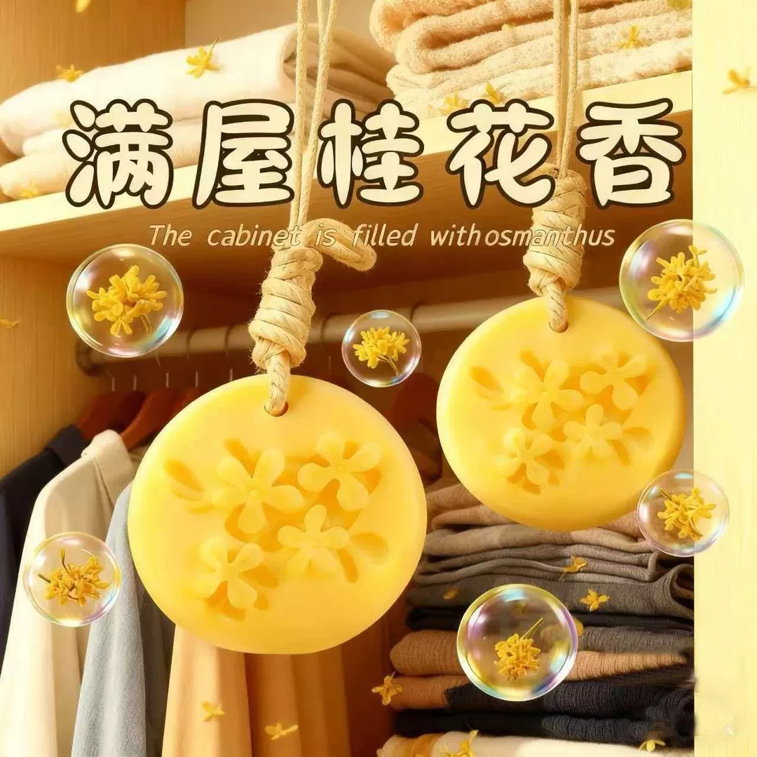 桂花衣柜香薰蜡片室内持久留香房间衣橱香水除味厕所除臭香片挂件