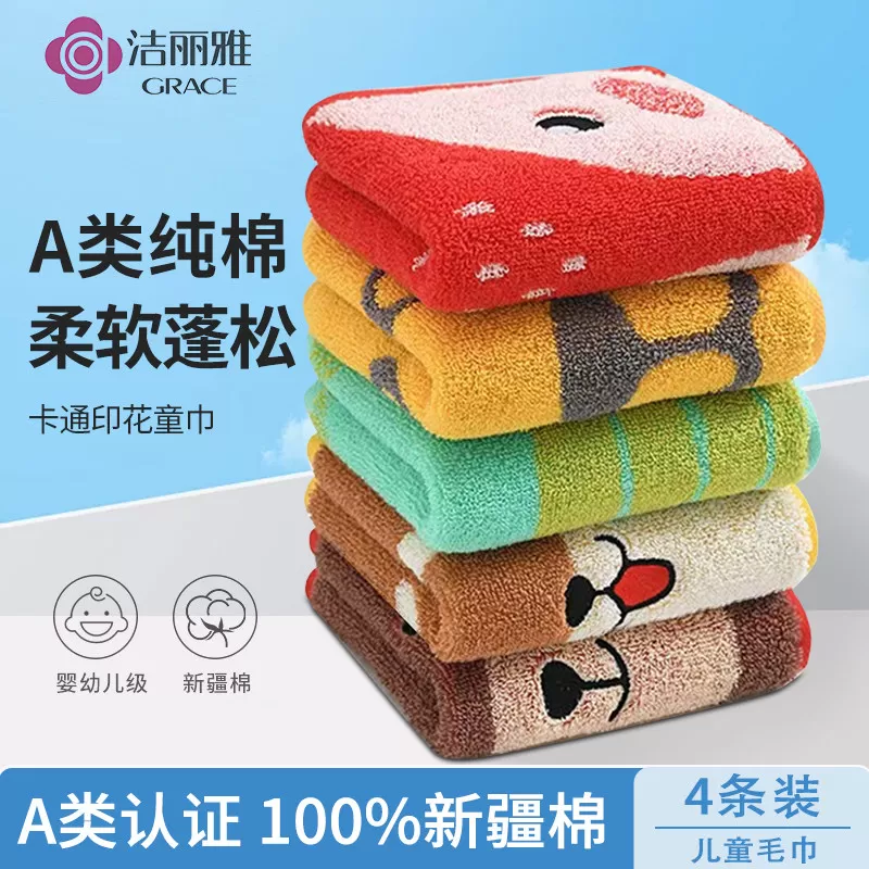 洁丽雅儿童毛巾纯棉100全棉洗脸家用男女宝宝专用洗澡吸水小毛巾