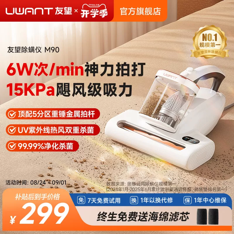 UWANT友望除螨仪双杯床上家用吸尘器强力除螨紫外线杀菌阿波罗M90