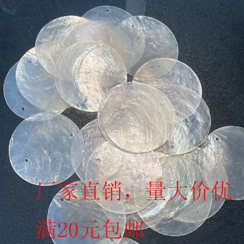云母片天然贝壳圆片镜贝婚礼装饰贝母片DIY灯具风铃贝壳画配件 
