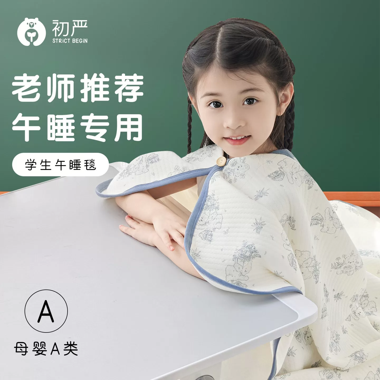 儿童午睡毯纯棉小学生教室专用午休学校趴睡披肩空调房被子春秋款