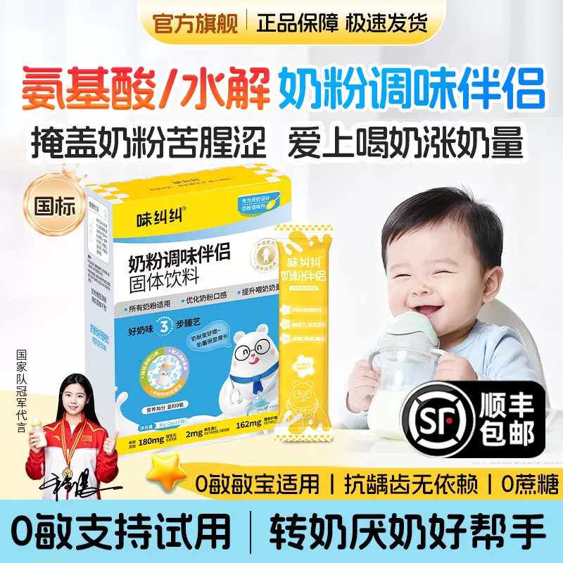 味纠纠氨基酸水解奶粉伴侣调味剂婴厌奶转奶深度儿宝喂奶神器伴 