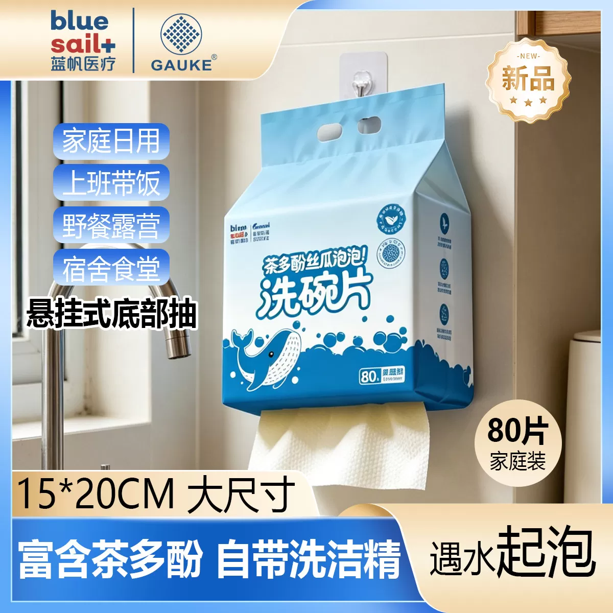 蓝帆医疗高格三合一泡泡洗碗巾公司家用自带洗洁精茶多酚80片包邮