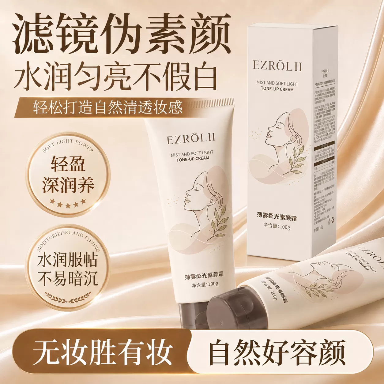 【拍1发2】DW依姿露薄雾柔光素颜霜自然不假白防水防汗裸感妆效