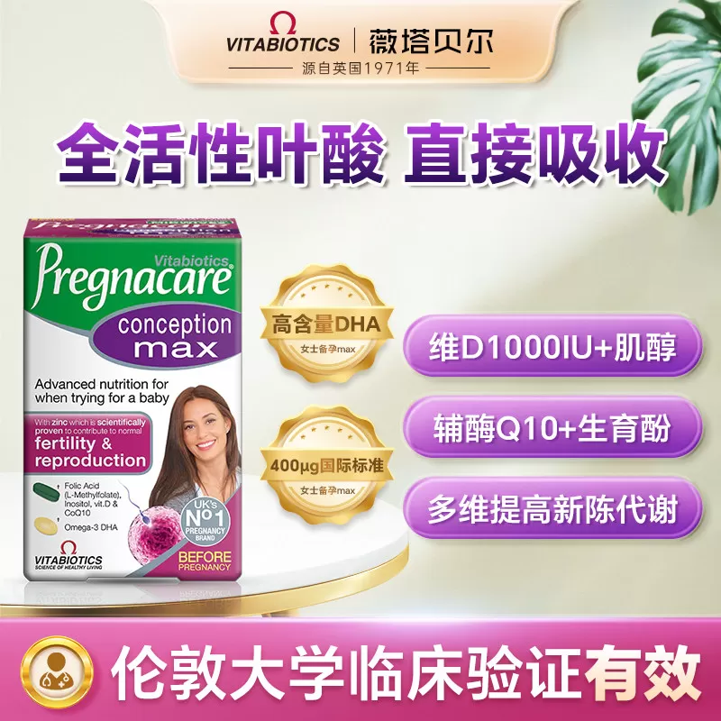 薇塔贝尔女士备孕活性叶酸辅酶q10片ve女复合维生素E肌醇维生素D
