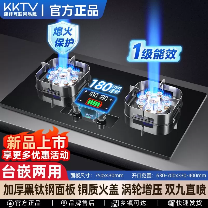 KKTV康佳互联网品牌燃气灶双灶猛火台嵌式家用炉具天然气液化节能