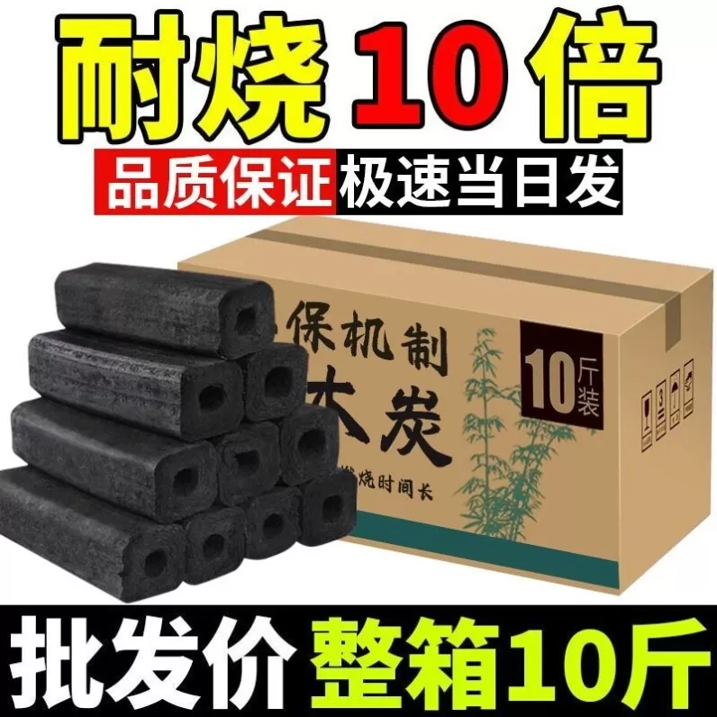 【10斤】烧烤碳木炭无烟烧烤炭耐烧环保易燃果木炭烤火取暖机制炭