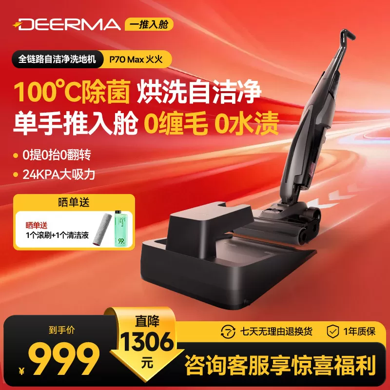 德尔玛P70Max火火洗地机吸拖洗一体机家用躺平推入式烘干智能拖地 
