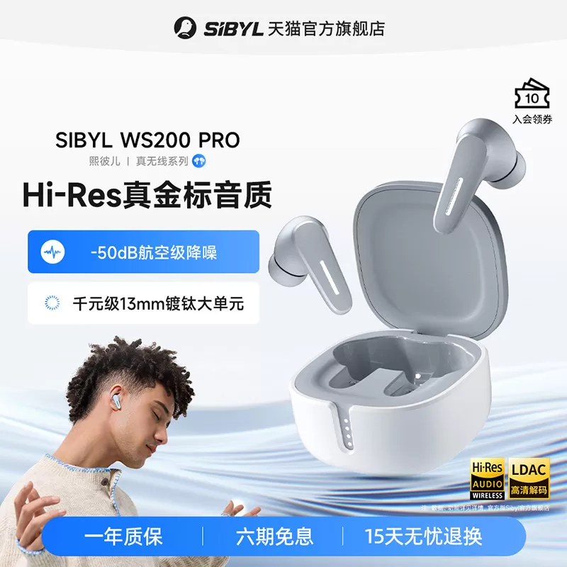 SIBYL熙彼儿WS200Pro入耳式真无线蓝牙耳机Hi-Res音质降噪长续航 