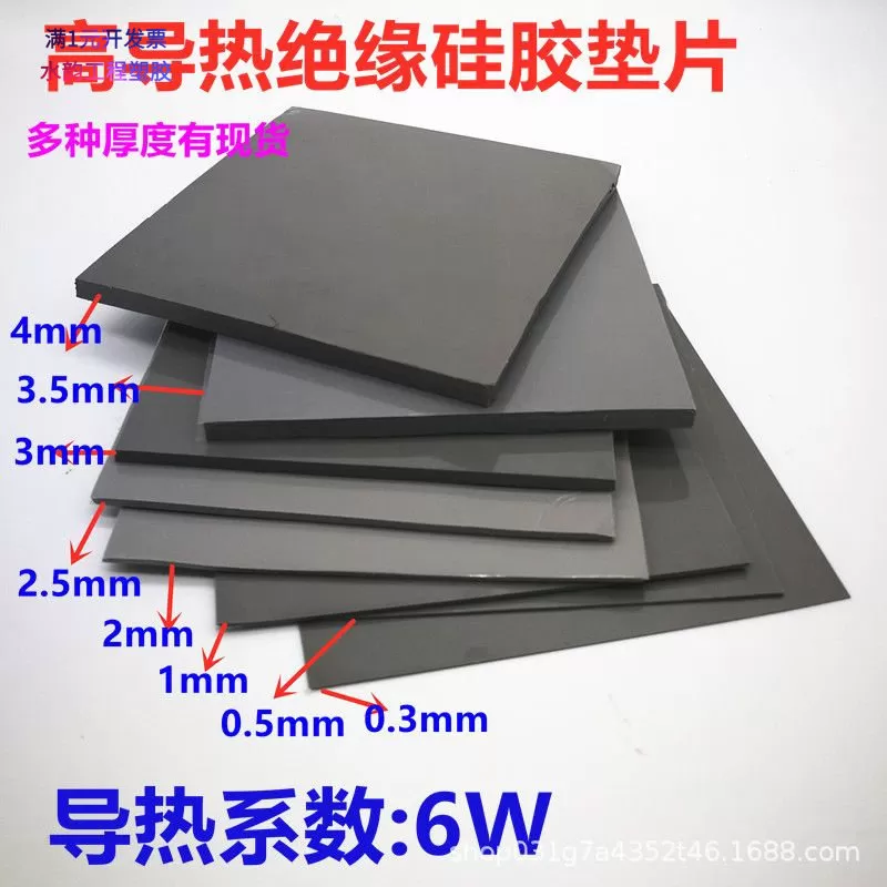 高导热硅胶片CPU导热垫LED显卡锂电池导热垫贴6W 100*100/400*200 