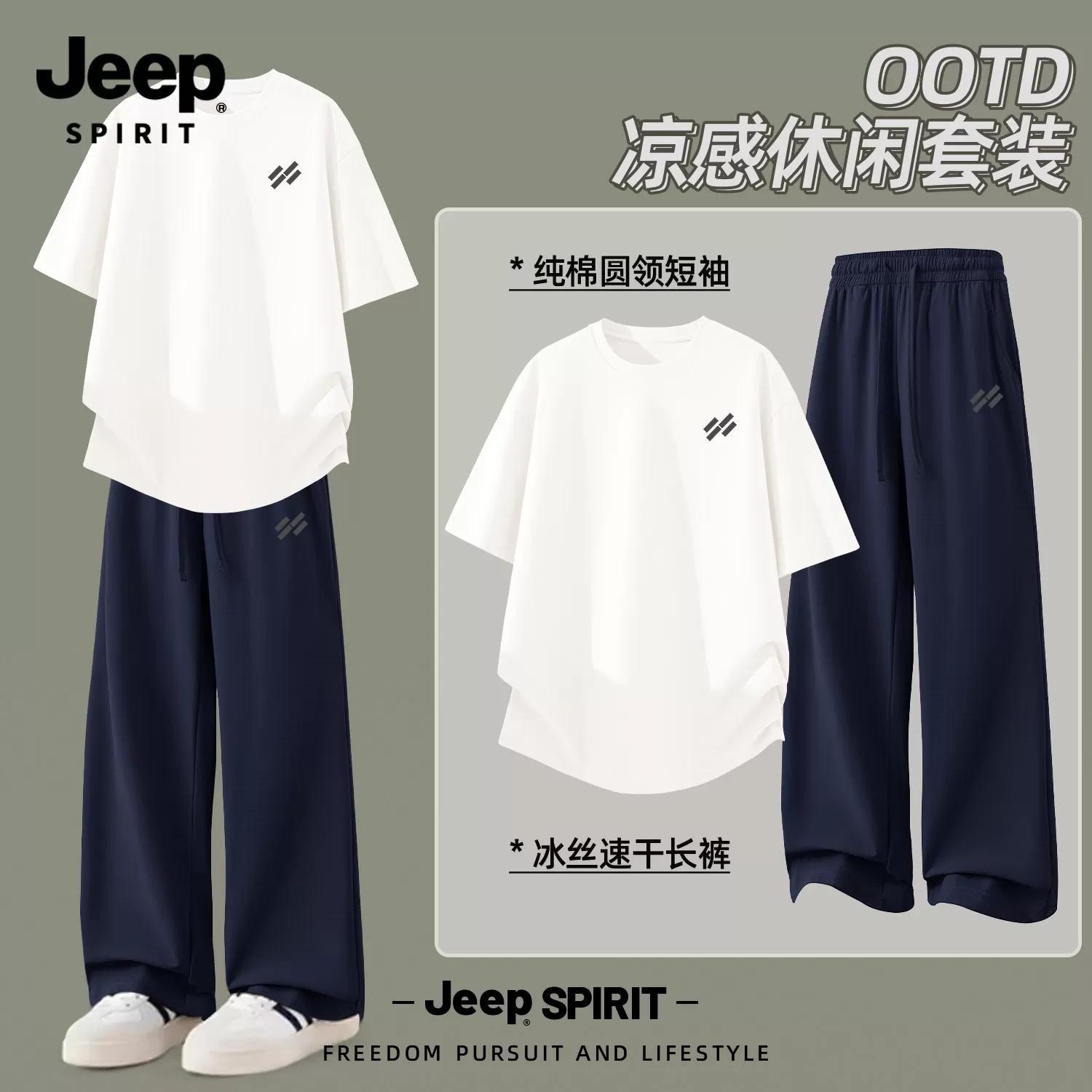 Jeep吉普男士运动套装2026夏季纯棉短袖直筒长裤青年宽松休闲穿搭 