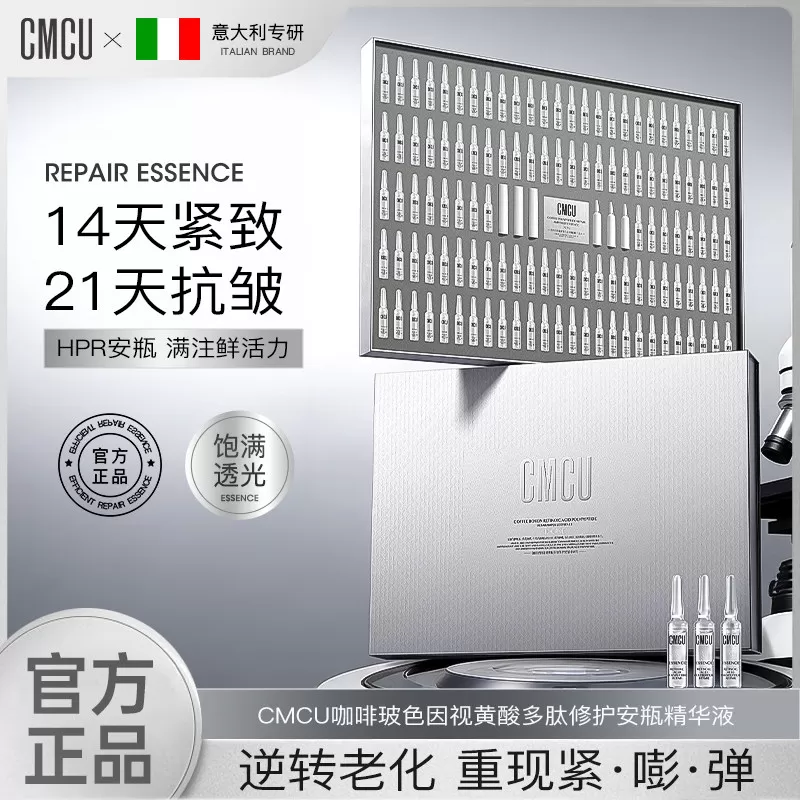 CMCU咖啡玻色因视黄酸多肽修护安瓶保湿修正品旗舰店