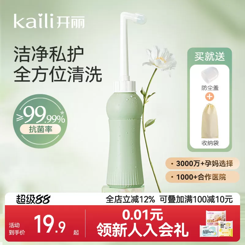 开丽私处冲洗器肛门外会阴洗屁屁孕产妇女性屁股便携抑菌清洗器瓶 
