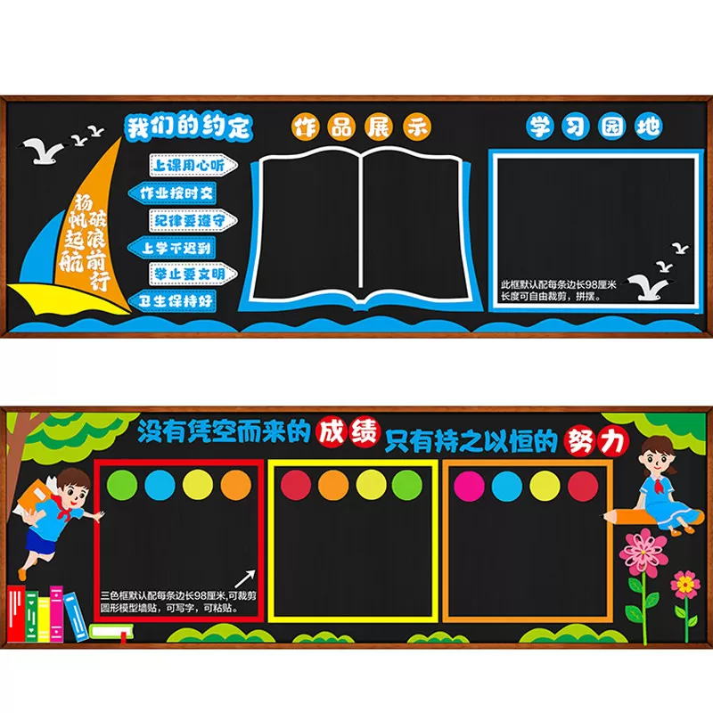 通用黑板报装饰班级文化墙贴纸教室墙面布置边框材料幼儿园中小学